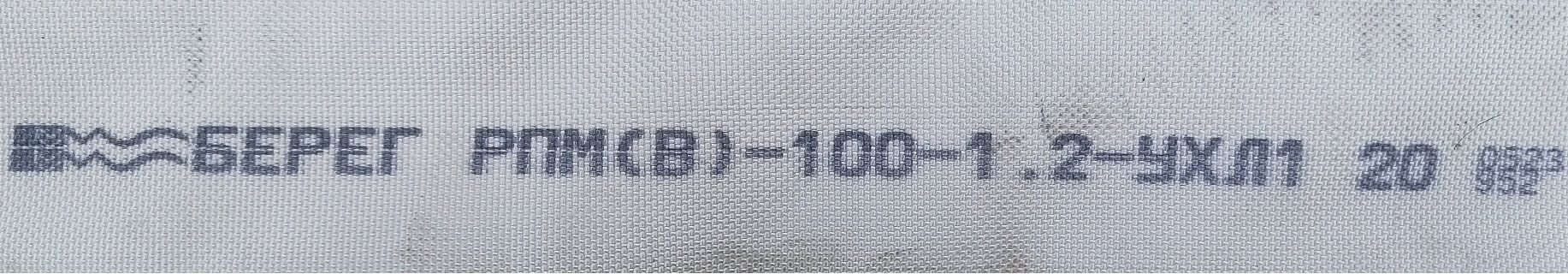 100 рукав