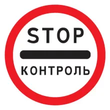 Дорожный знак 3.17.3 Контроль (D=700) Тип А фото