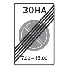 Дорожный знак 5.28 Конец зоны с ограничением стоянки (900 x 600) Тип А фото