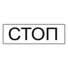 Дорожный знак 6.16 Стоп-линия (350 x 1050) Тип А фото