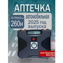 Аптечка для оказания первой помощи при ДТП по приказу №260н кейс фото