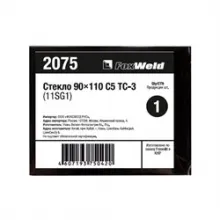 Стекло FoxWeld 90х110 С5 ТС-3 (11SG1) фото