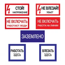Комплект плакатов по электробезопасности №1 (7шт) фото