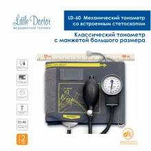 Механический тонометр со встроенным стетоскопом LD-60   фото