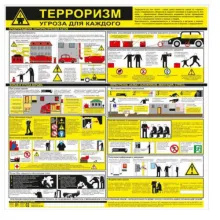Cтенд «Терроризм-угроза обществу» (Пластик 1000 x 1000) фото