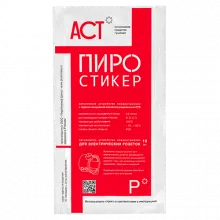 Пиростикеры АСТ Р ( для розеток ) фото