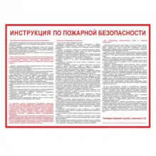 Инструкция по пожарной безопасности фото