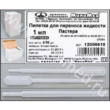 Пипетка для переноса жидкости (Пастера) 1 мл. н/стер., п/эт, уп.500 шт, FL medical фото