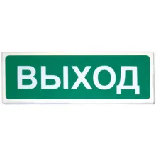 «Призма-102»Световое табло «Выход» фото