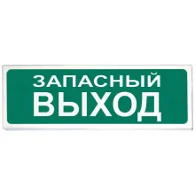 «Призма-102»Световое табло «Запасный выход» фото