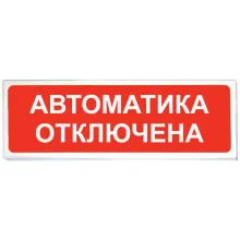 «Призма-102»Световое табло «Автоматика отключена» фото
