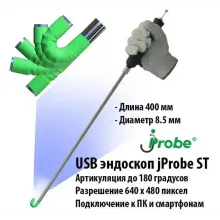 USB Видеоэндоскоп jProbe ST фото