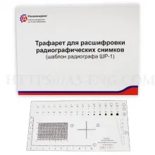 Трафарет для расшифровки рентгеновских снимков фото
