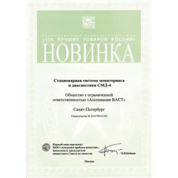 Система СМД-4 фото 3