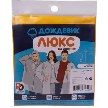 Плащ ДОЖДЕВИК ЛЮКС желтый фото 3