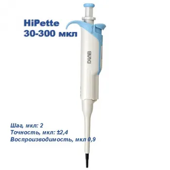 Одноканальный дозатор DLAB переменного объема HiPette 30-300 мкл фото 1