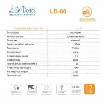 Механический тонометр со встроенным стетоскопом LD-60   фото 3
