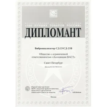 Виброанализатор СД-23 фото 4