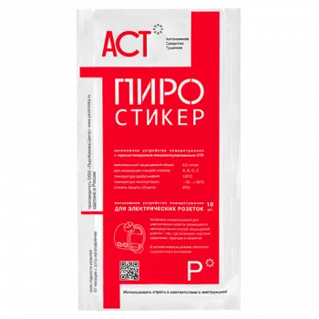 Пиростикеры АСТ Р ( для розеток ) фото 1