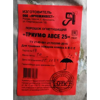 Порошок огнетушащий Триумф-25 АВСЕ, 30кг. фото 2