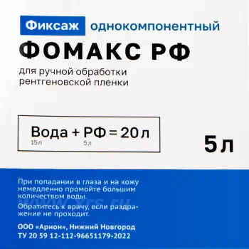 Фиксаж Фомакс РФ для ручной обработки фото 3