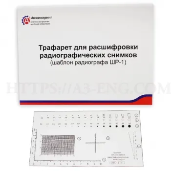 Трафарет для расшифровки рентгеновских снимков фото 1