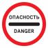 Дорожный знак 3.17.2 Опасность (D=700) Тип А фото навигации 2