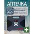 Аптечка для оказания первой помощи работникам предприятий по приказу №262н кейс фото навигации 1