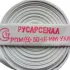 Рукав пожарный Премиум 50 РПМ(В)-50-1,6-И-УХЛ1 (20+-1м) фото навигации 2