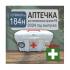 Аптечка по новому приказу Минздрава №184-н фото навигации 1