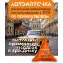Автомобильная аптечка фото навигации 1