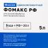 Фиксаж Фомакс РФ для ручной обработки фото навигации 3