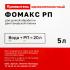 Проявитель Фомакс РП для ручной обработки фото навигации 3